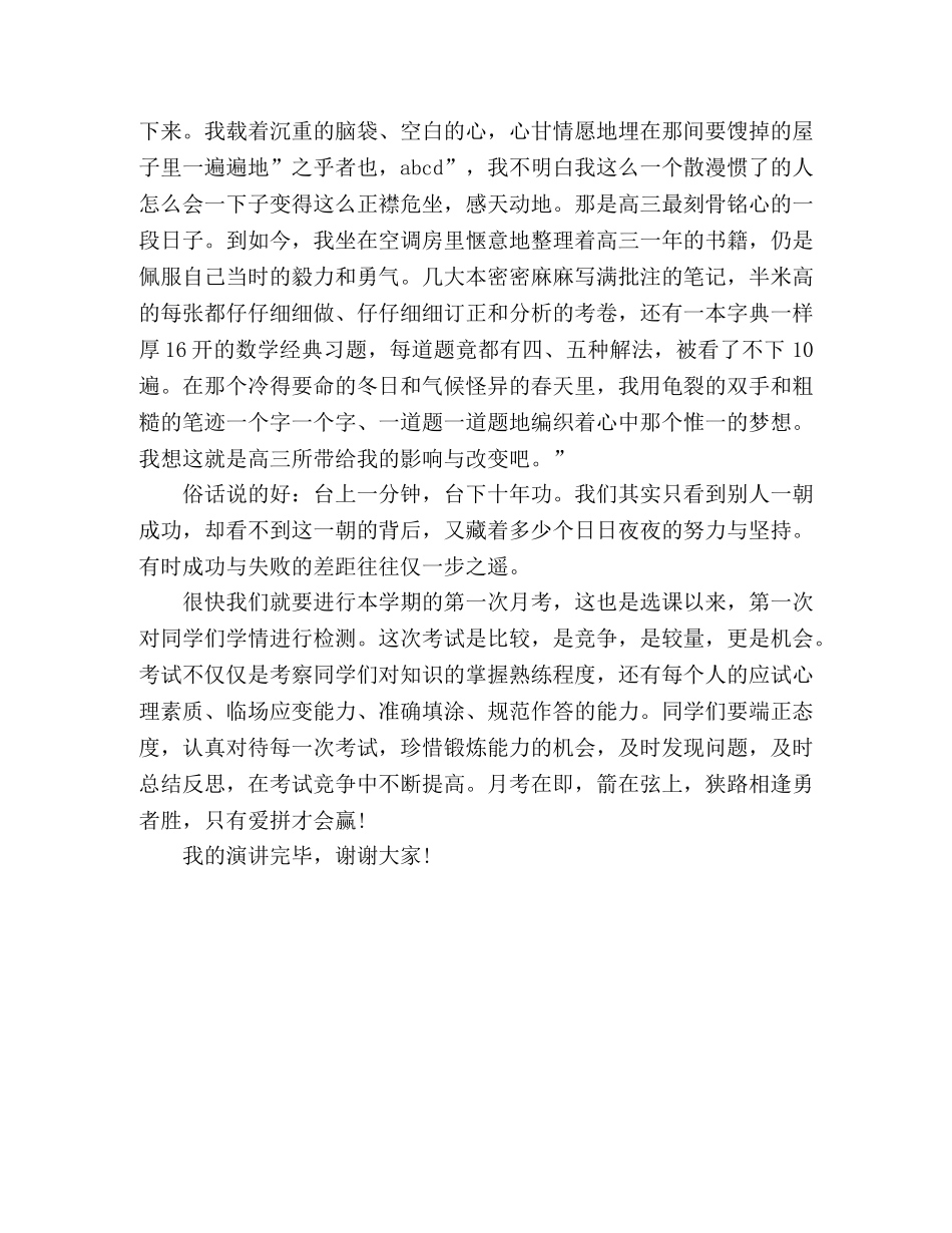 风朗气清日，读书正当时_老师国旗下演讲稿 _第2页