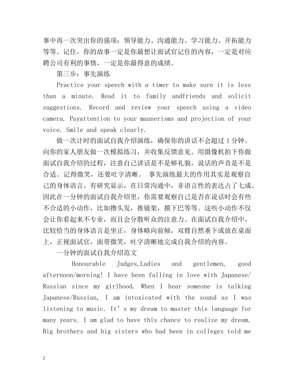 一分钟的面试自我介绍怎么说 _第2页