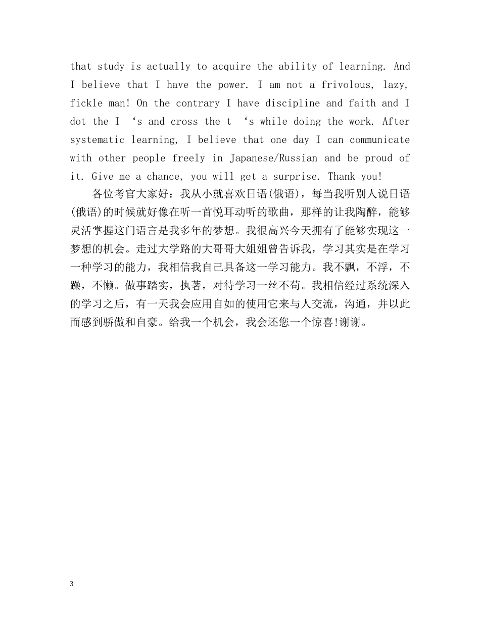 一分钟的面试自我介绍怎么说 _第3页