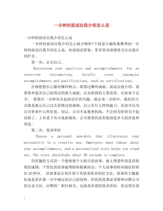 一分钟的面试自我介绍怎么说 