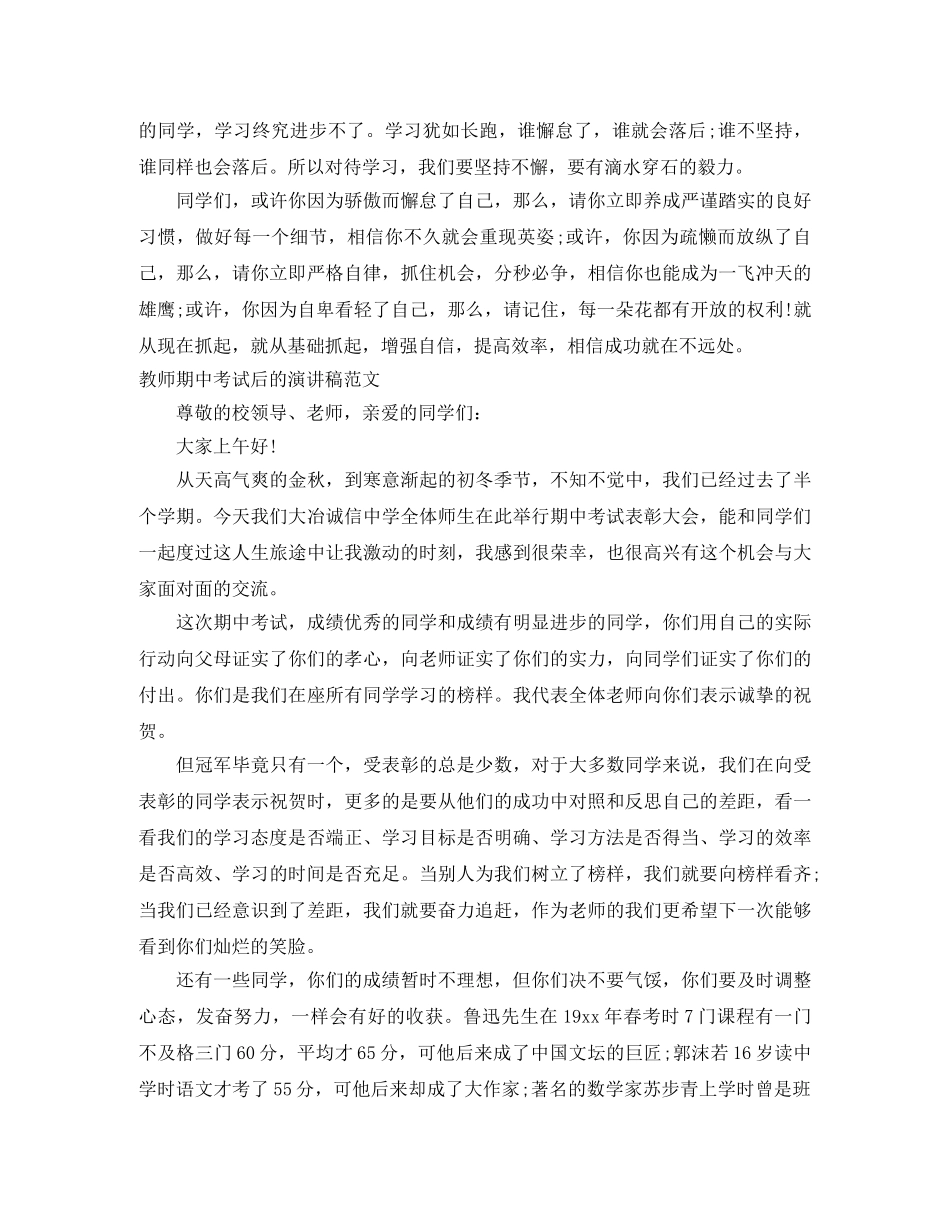 考试后的演讲稿3篇 _第2页