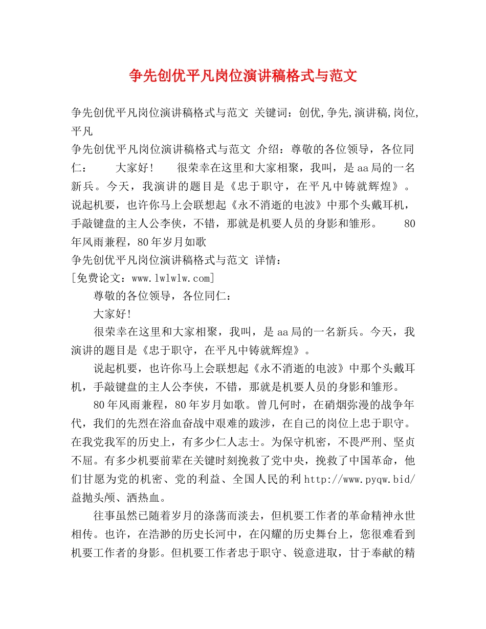 争先创优平凡岗位演讲稿格式与范文 _第1页