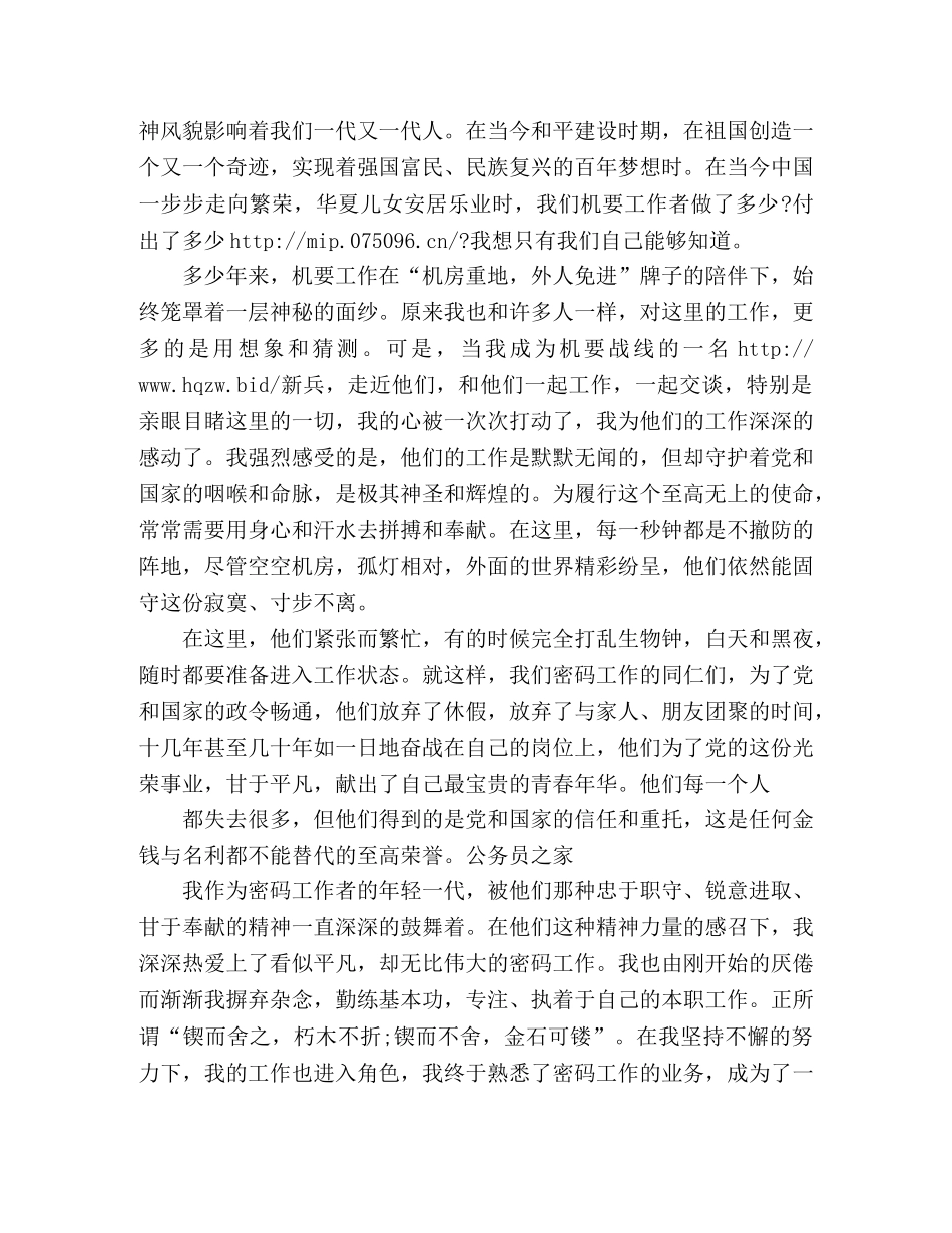 争先创优平凡岗位演讲稿格式与范文 _第2页