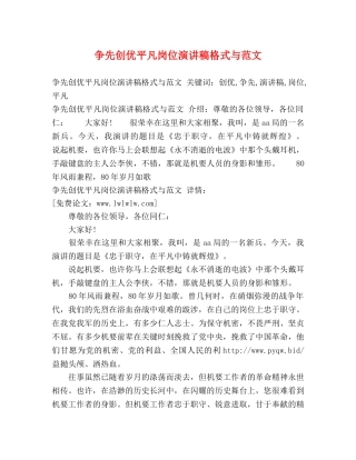 争先创优平凡岗位演讲稿格式与范文 