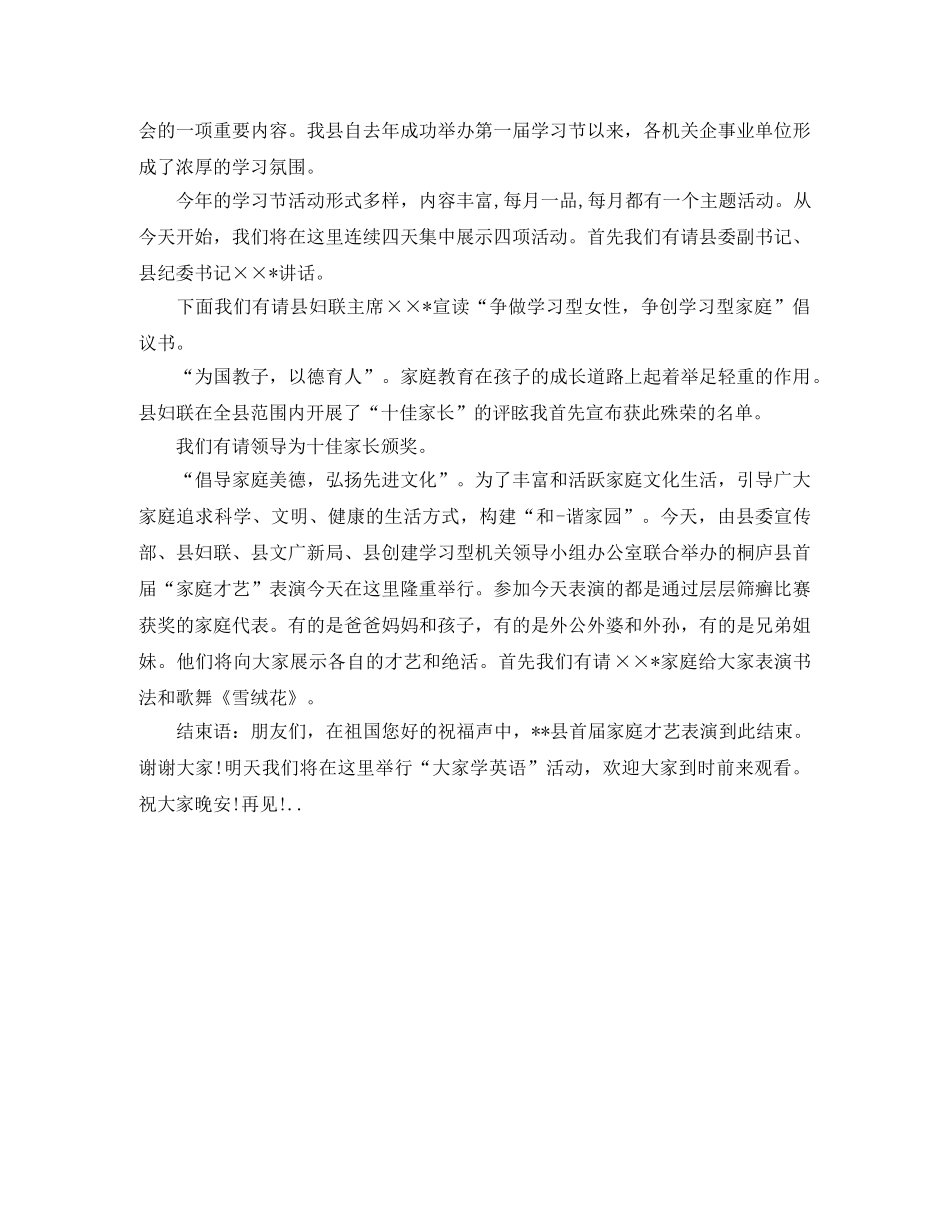 文明家庭评选主持词 _第2页