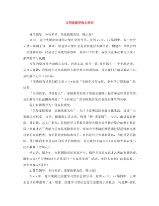 文明家庭评选主持词 