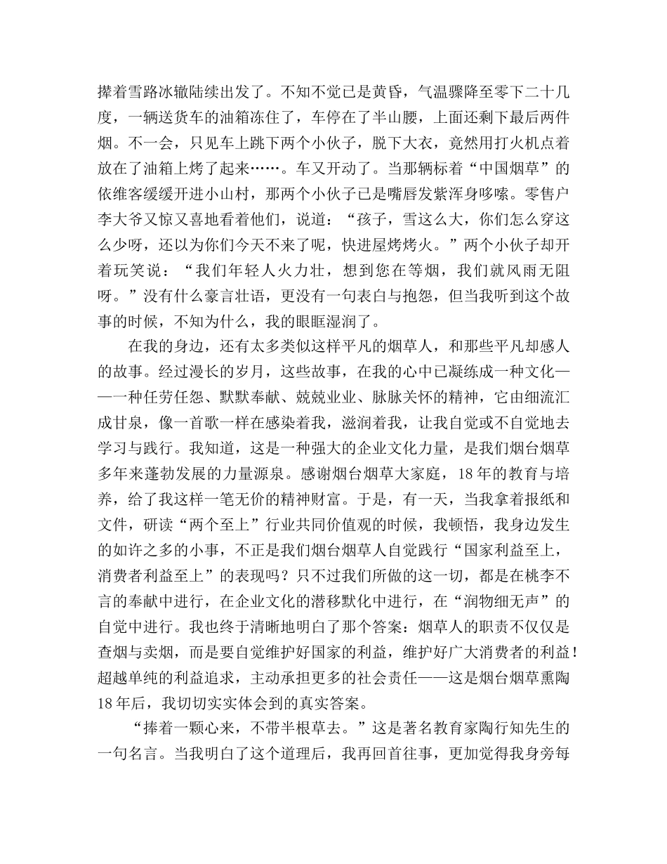 烟草营销部员工两个至上演讲稿 _第2页