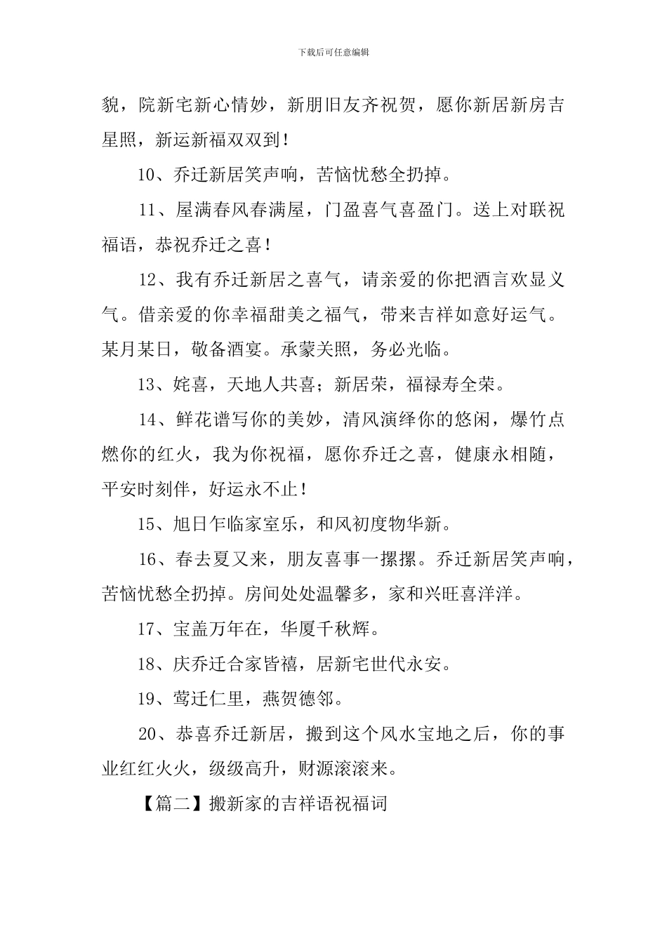 搬新家的吉祥语祝福词_第2页