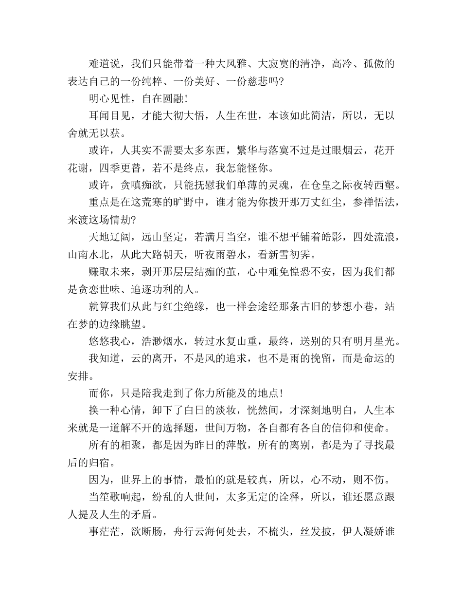 散文随笔,-,其实，我和这个世界并不熟 _第2页