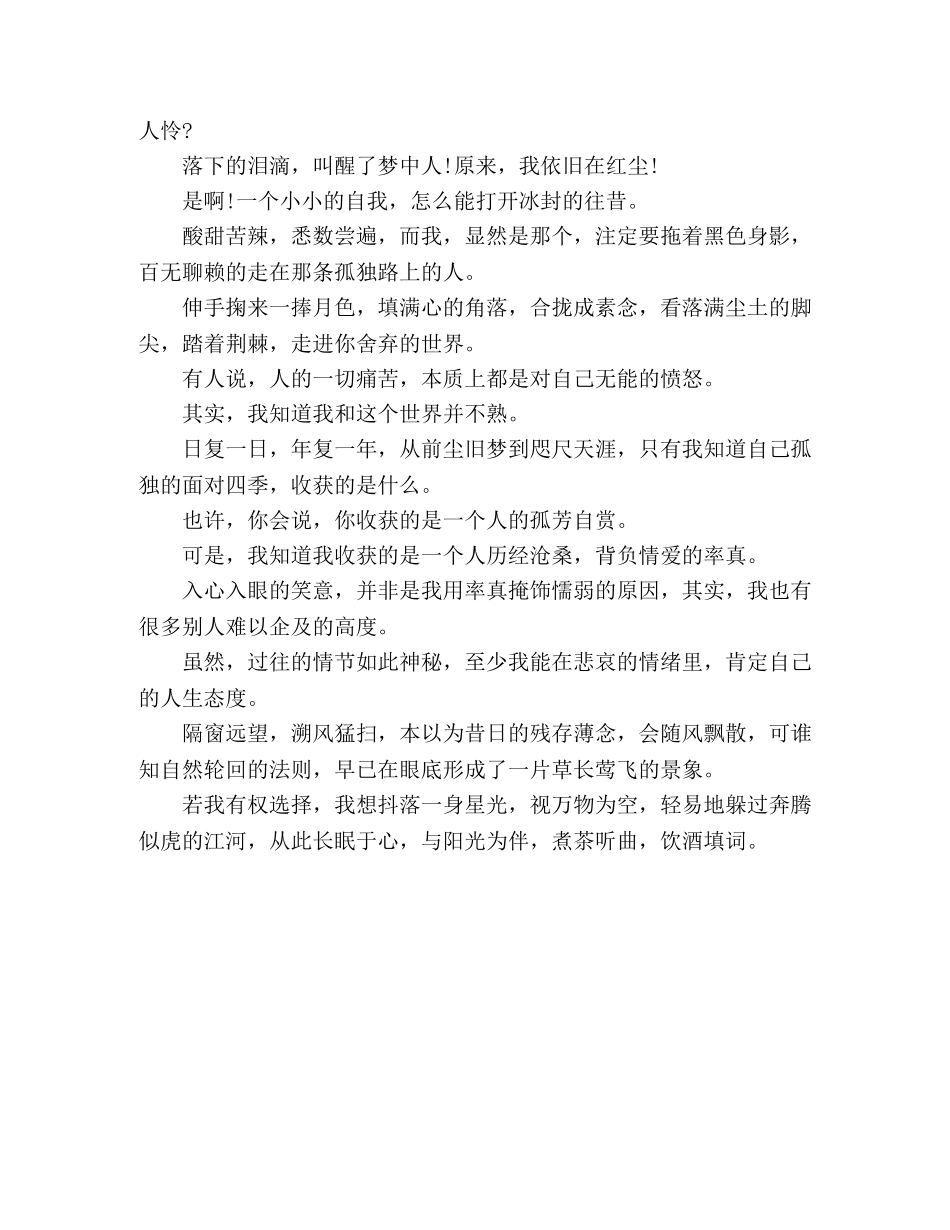 散文随笔,-,其实，我和这个世界并不熟 _第3页
