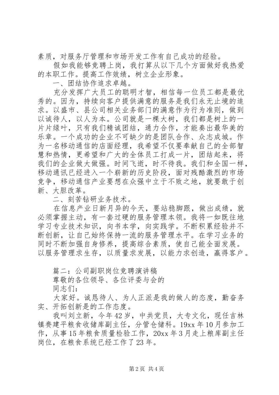 XX县区楠木中学中层副职岗位竞聘演讲2(4)_第2页