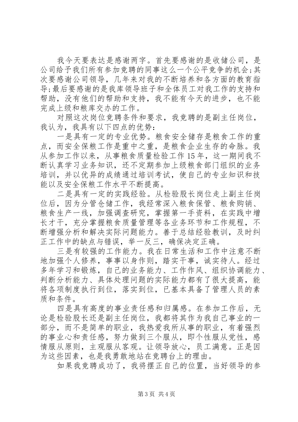 XX县区楠木中学中层副职岗位竞聘演讲2(4)_第3页