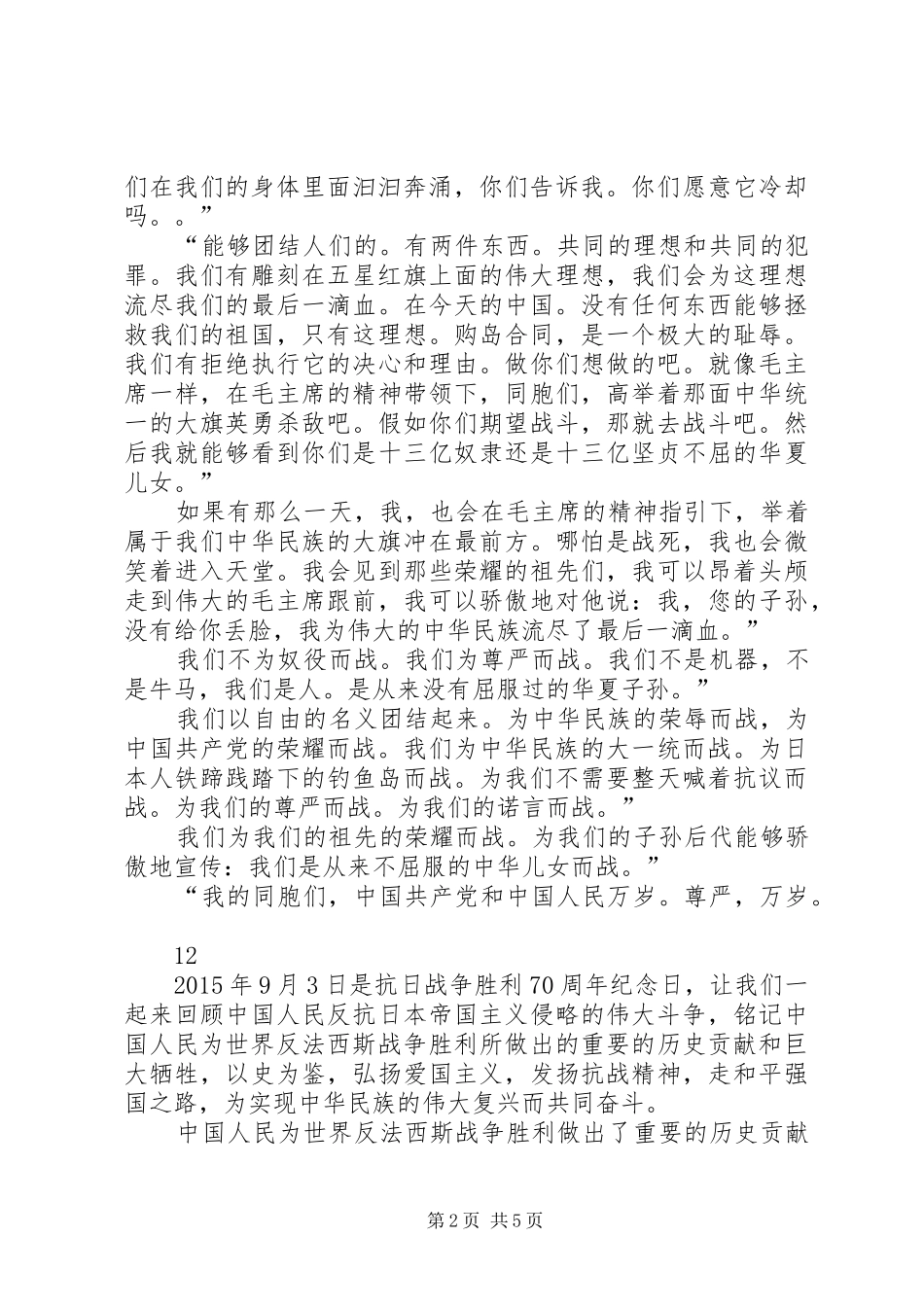 关于抗日的演讲稿范文_1_第2页