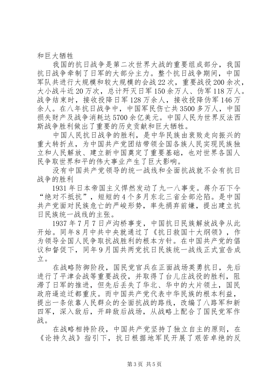 关于抗日的演讲稿范文_1_第3页