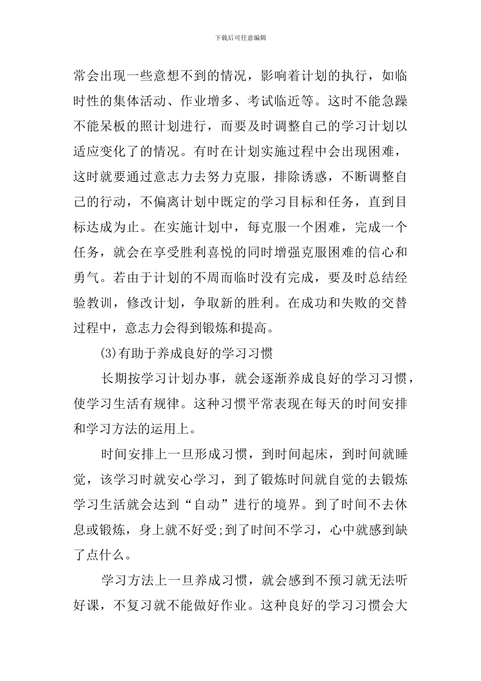 有关于科学合理的学习计划范文_第2页
