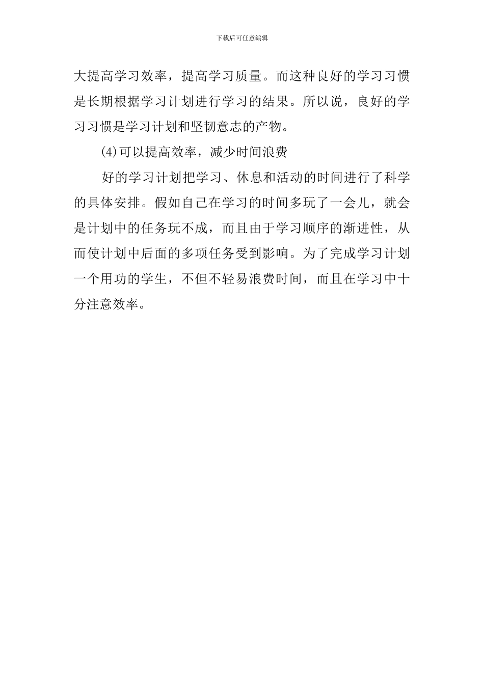 有关于科学合理的学习计划范文_第3页