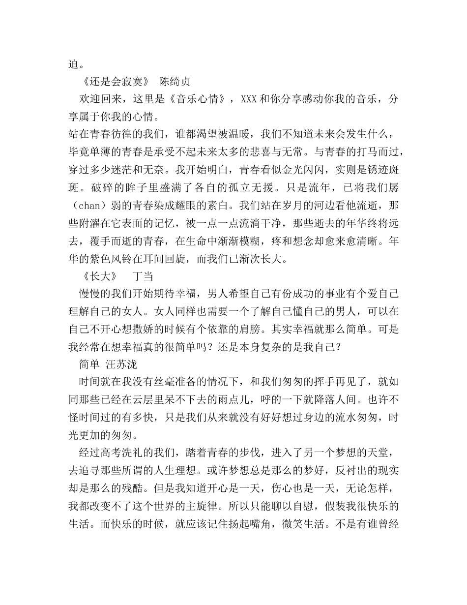 情感电台广播稿件3篇 _第2页