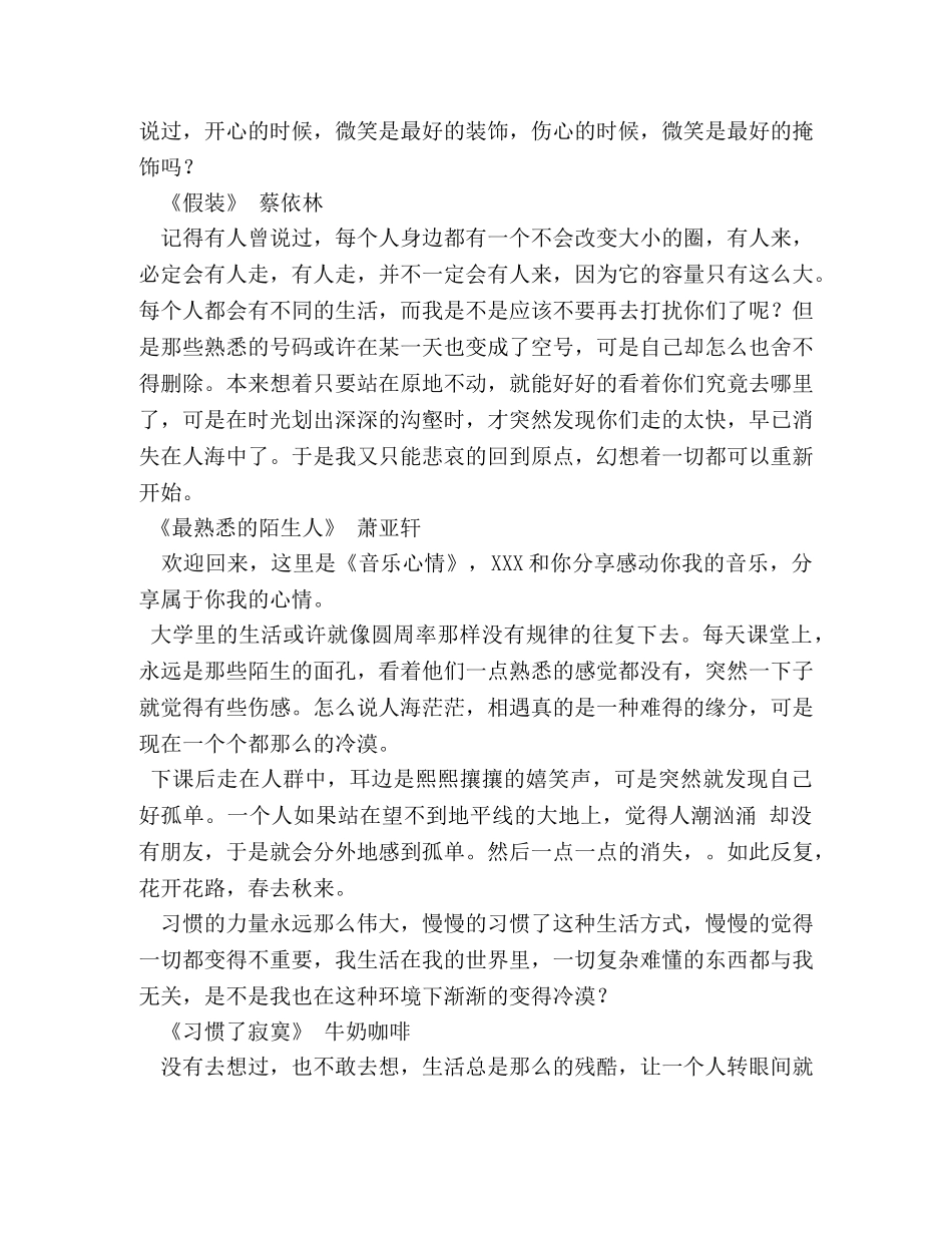 情感电台广播稿件3篇 _第3页