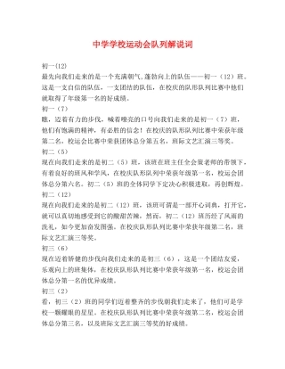 学校运动会队列解说词 