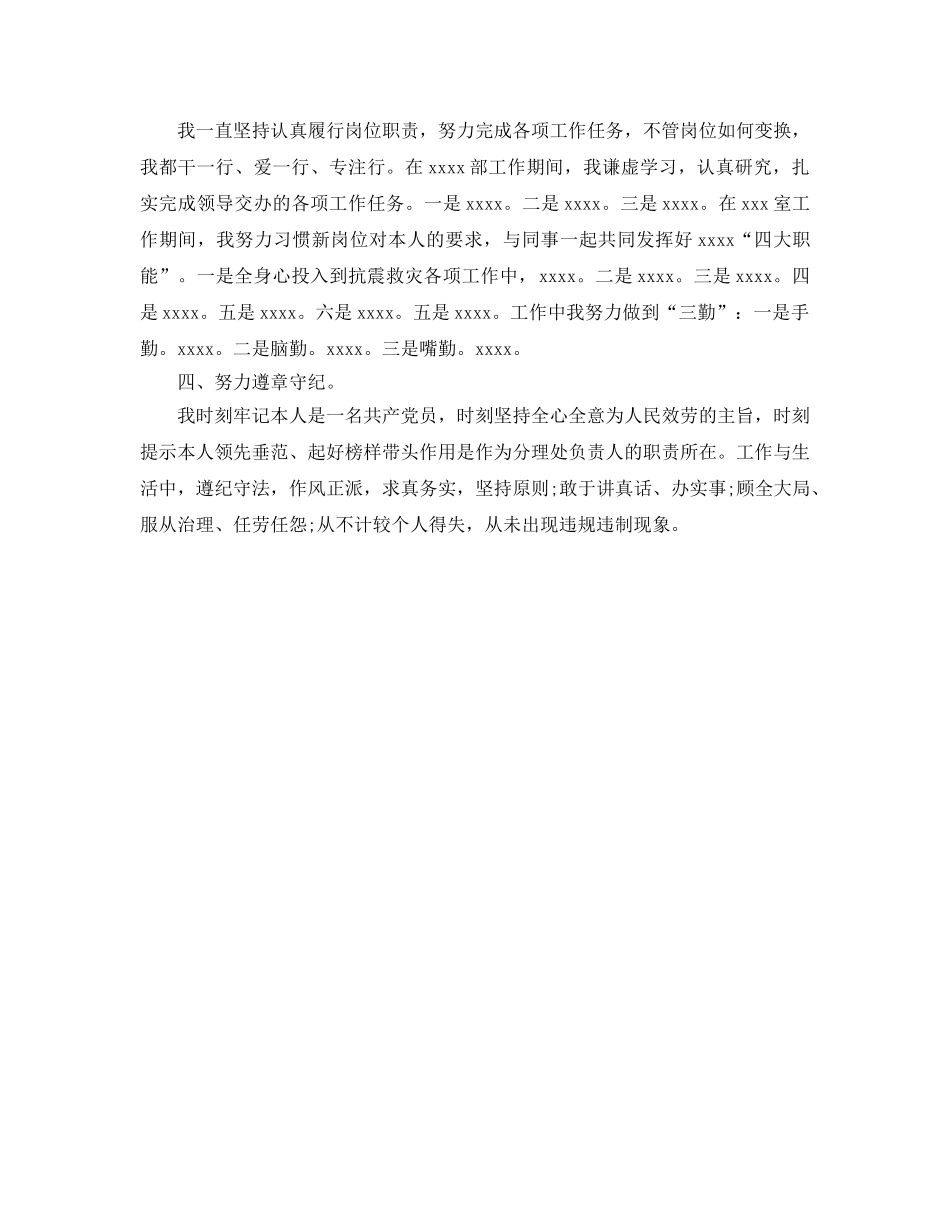 金融工作者的个人工作参考总结（通用） _第2页