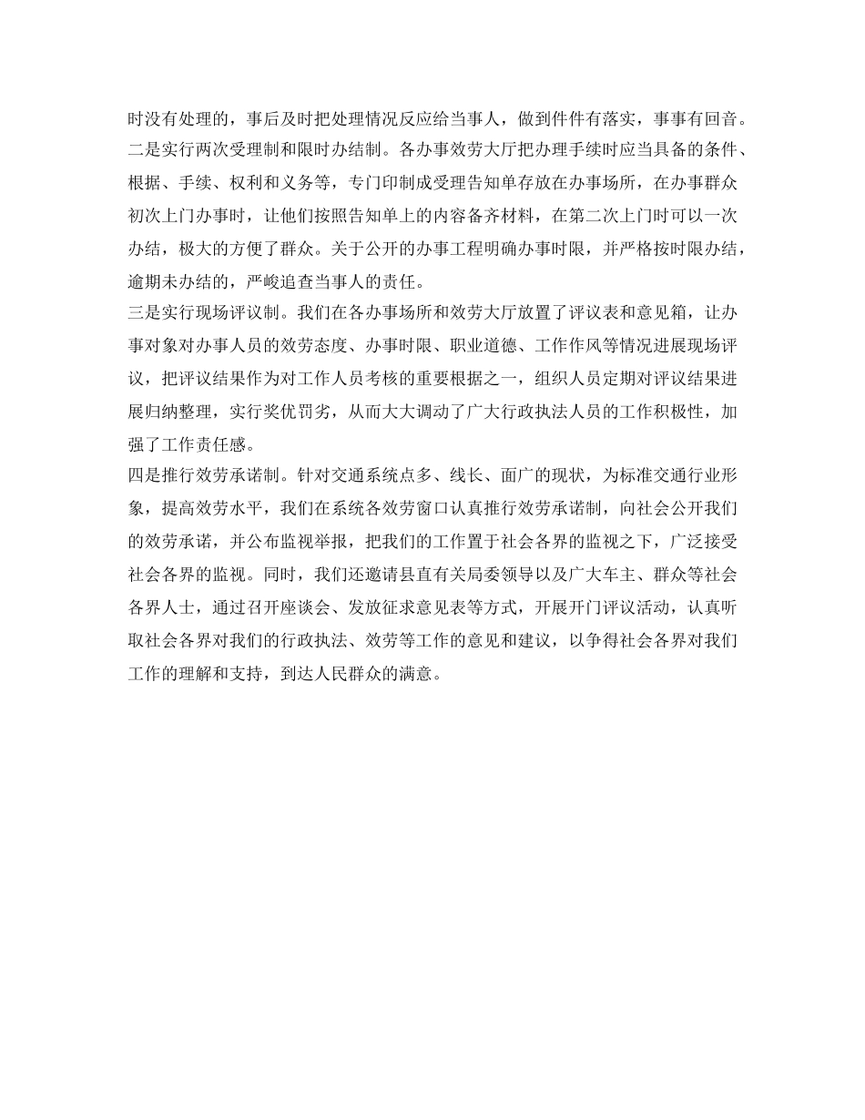 交通局政务公开工作的自我参考总结（通用） _第2页