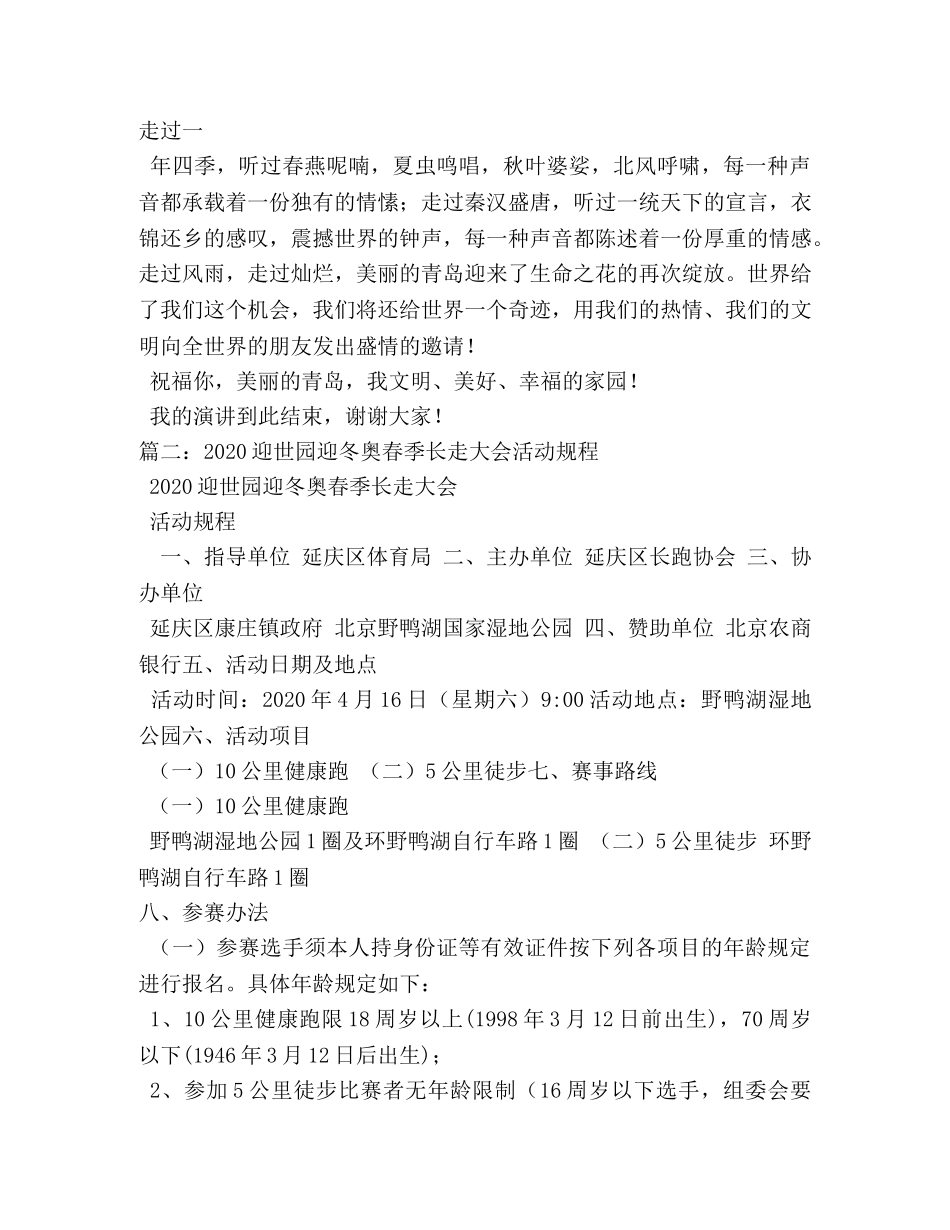 迎世园,迎冬奥,演讲稿 _第2页