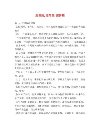 迎世园,迎冬奥,演讲稿 