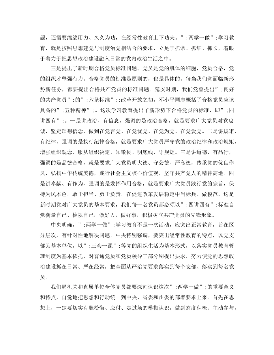 两学一做专题讲座演讲稿范文 _第2页