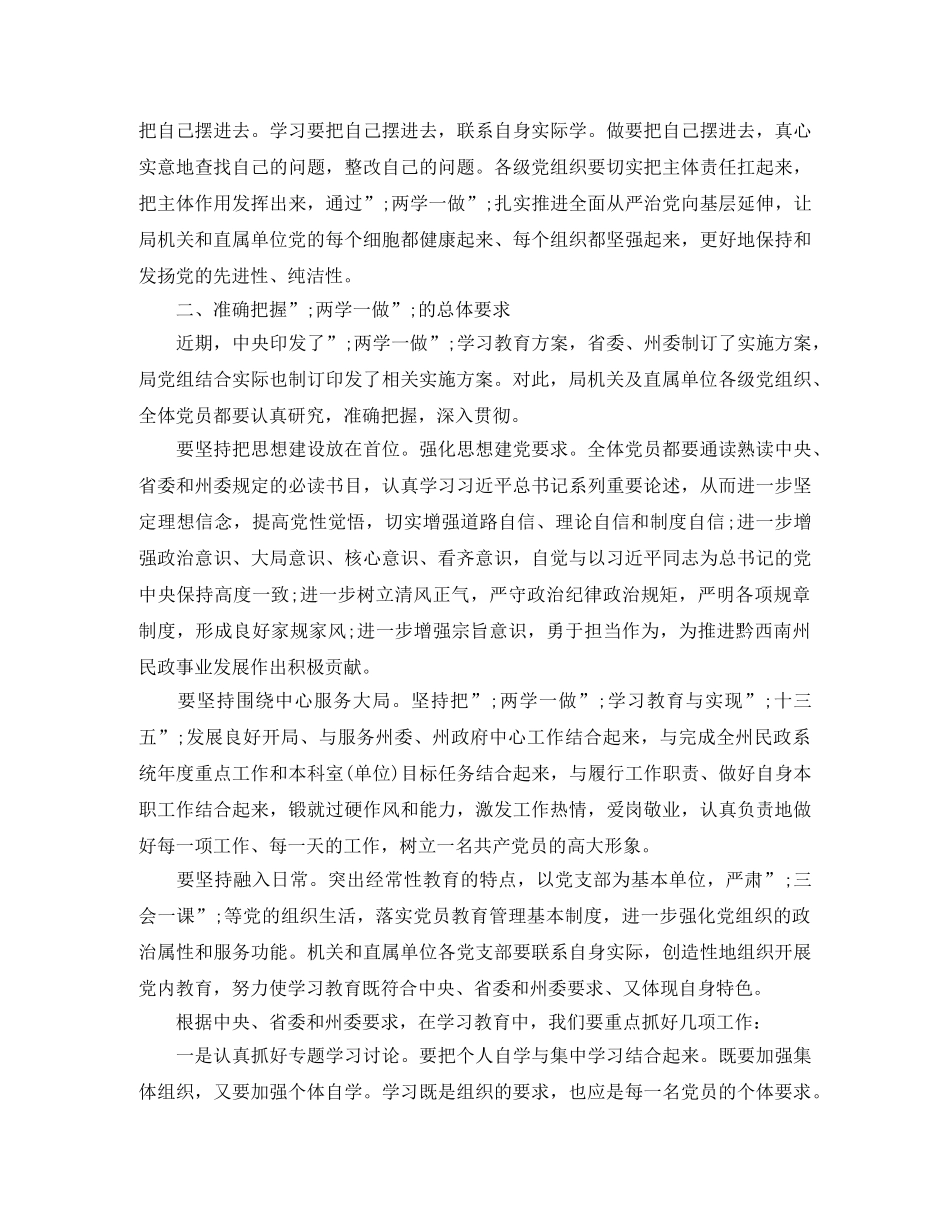 两学一做专题讲座演讲稿范文 _第3页