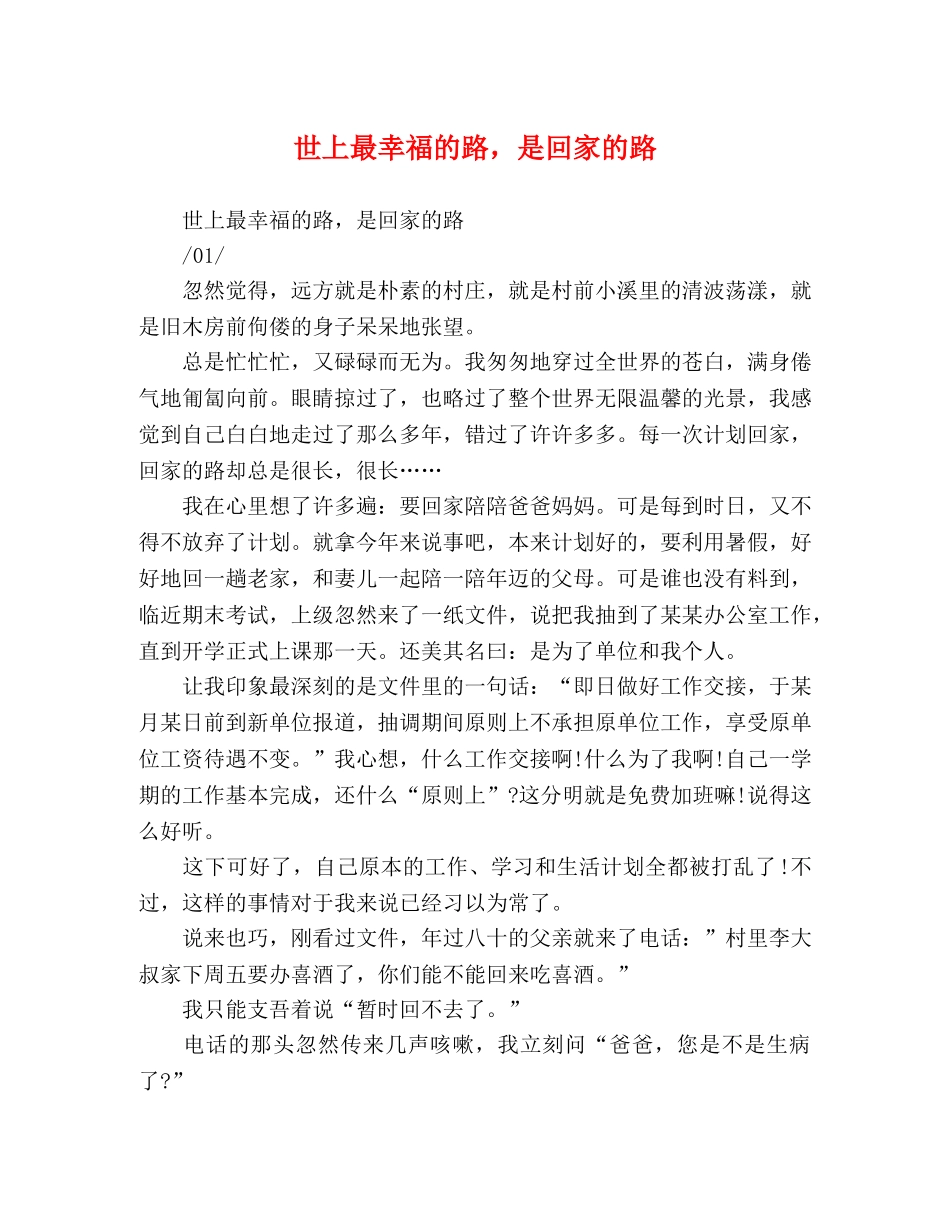世上最幸福的路，是回家的路 _第1页