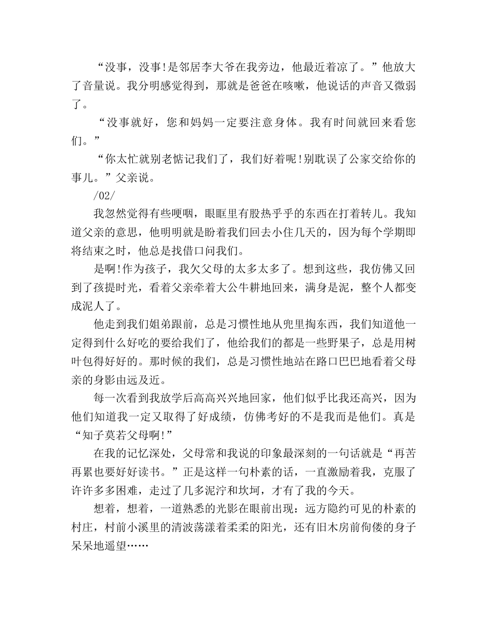 世上最幸福的路，是回家的路 _第2页
