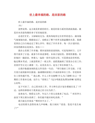 世上最幸福的路，是回家的路 