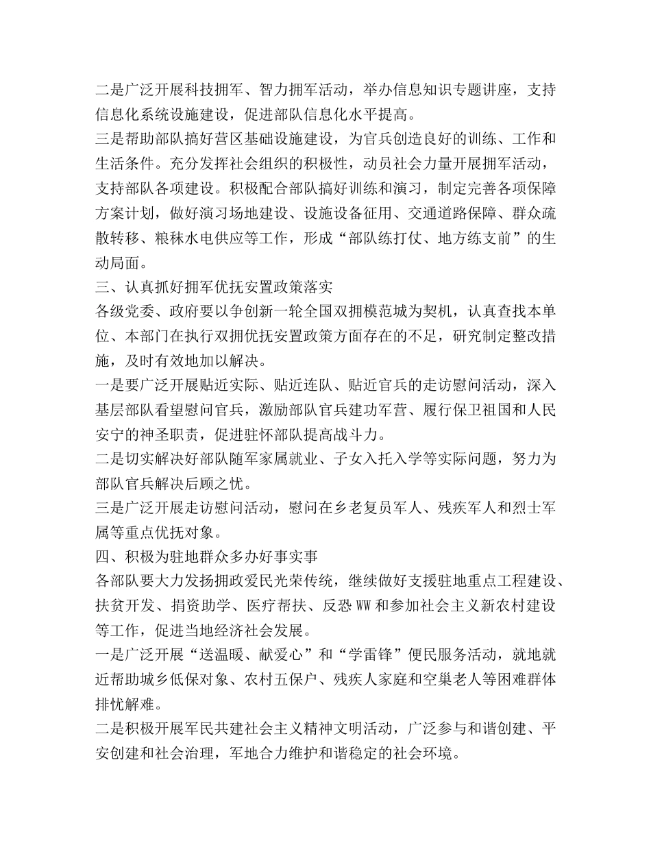 双拥办2024年八一期间拥军优属拥政爱民工作方案 _第2页