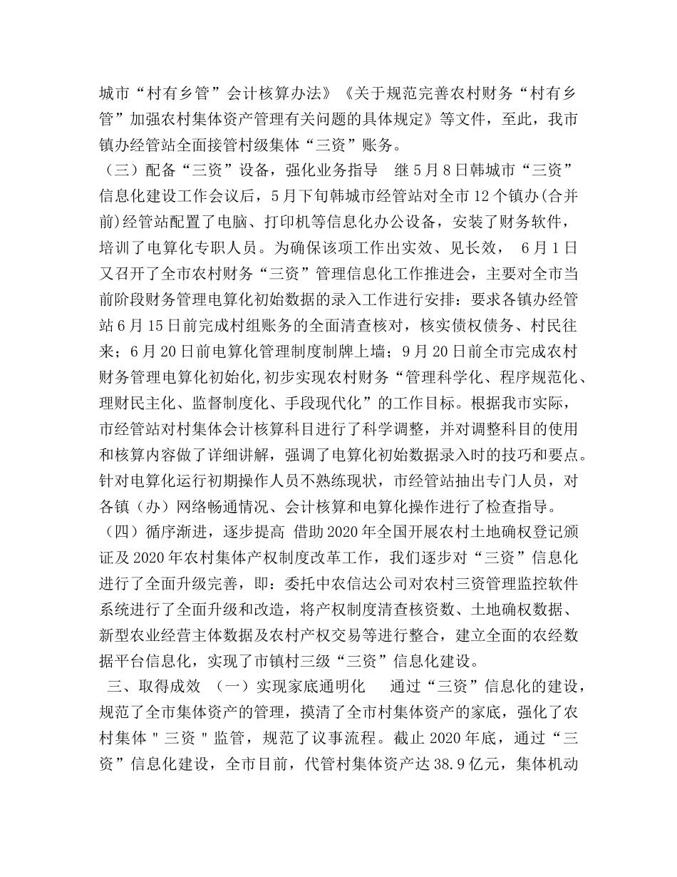 三资信息化典型经验新 _第2页