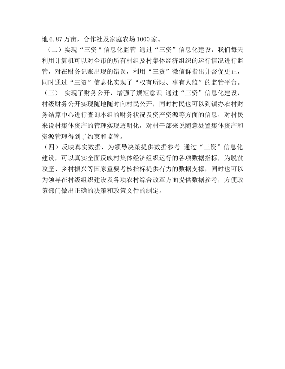 三资信息化典型经验新 _第3页