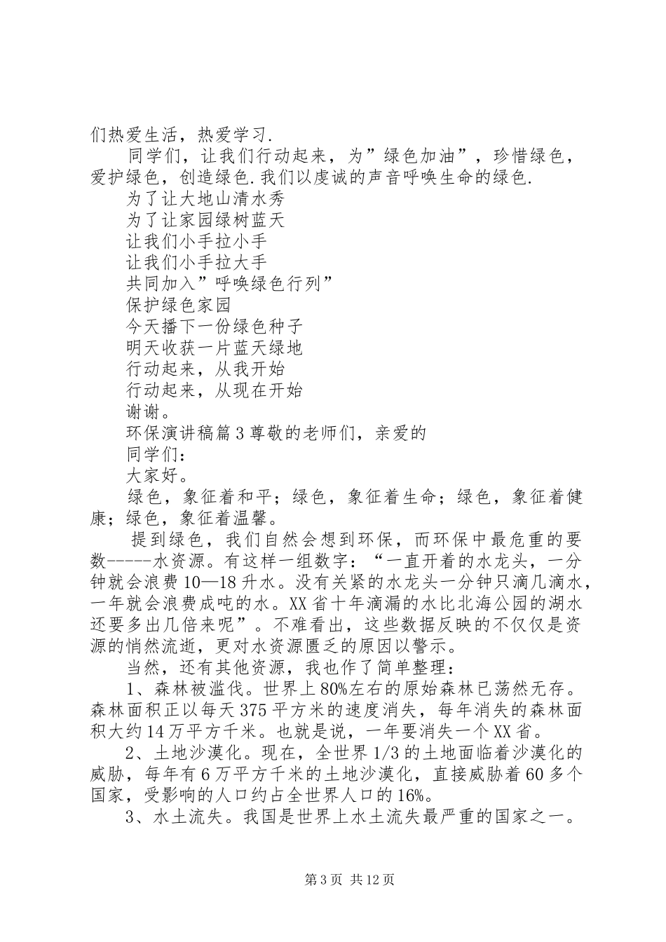 【精华】环保讲演范文范文集合9篇_第3页