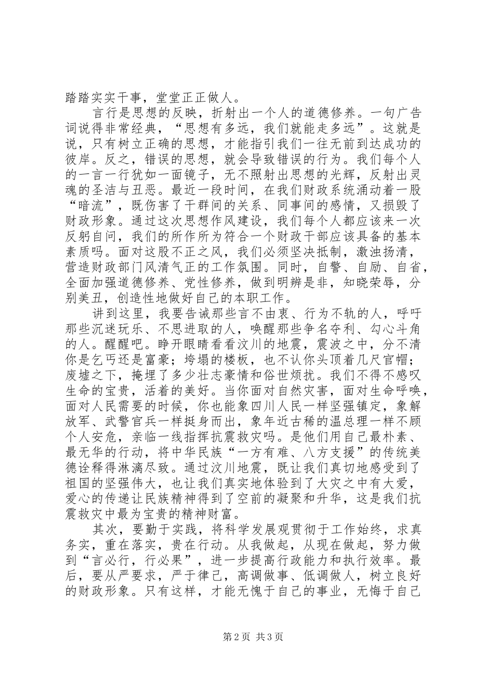 财政局干部思想作风建设演讲稿范文_第2页