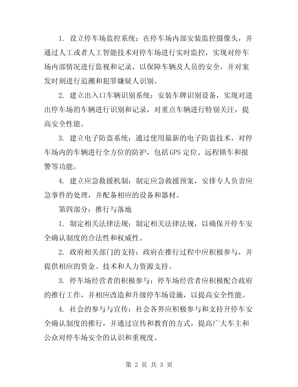 2024年开停车安全确认制度 _第2页
