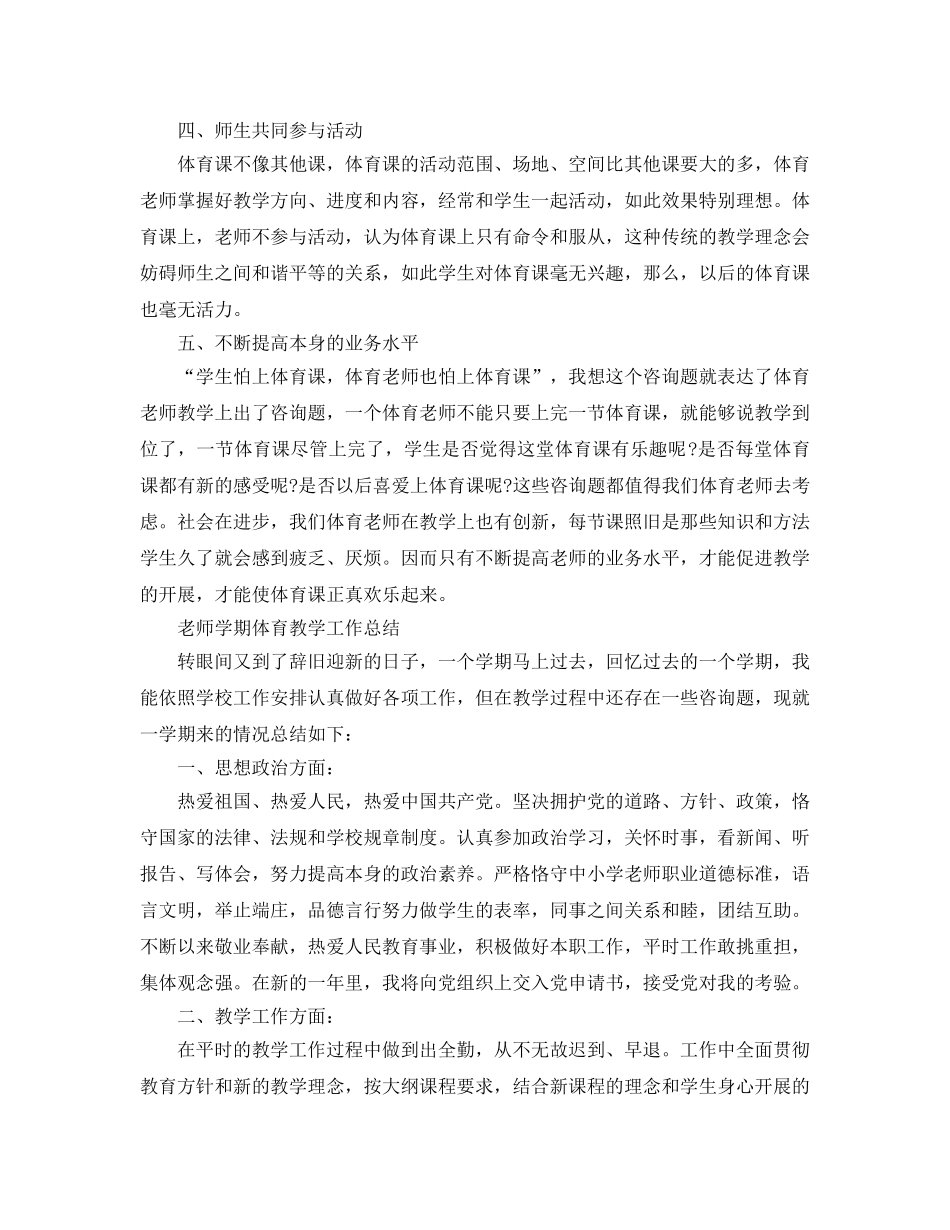 教学工作参考总结-教师学期体育教学工作参考总结 _第2页