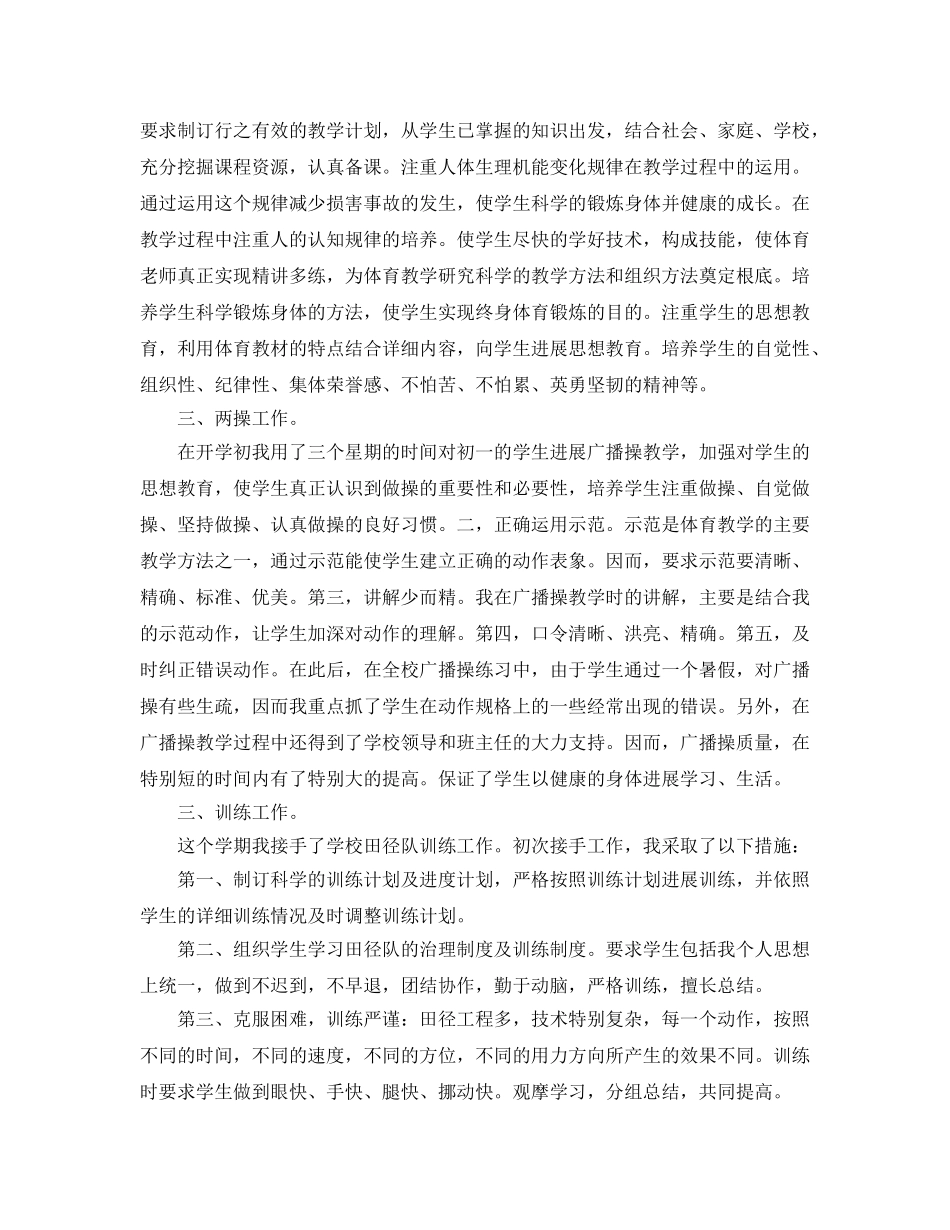 教学工作参考总结-教师学期体育教学工作参考总结 _第3页