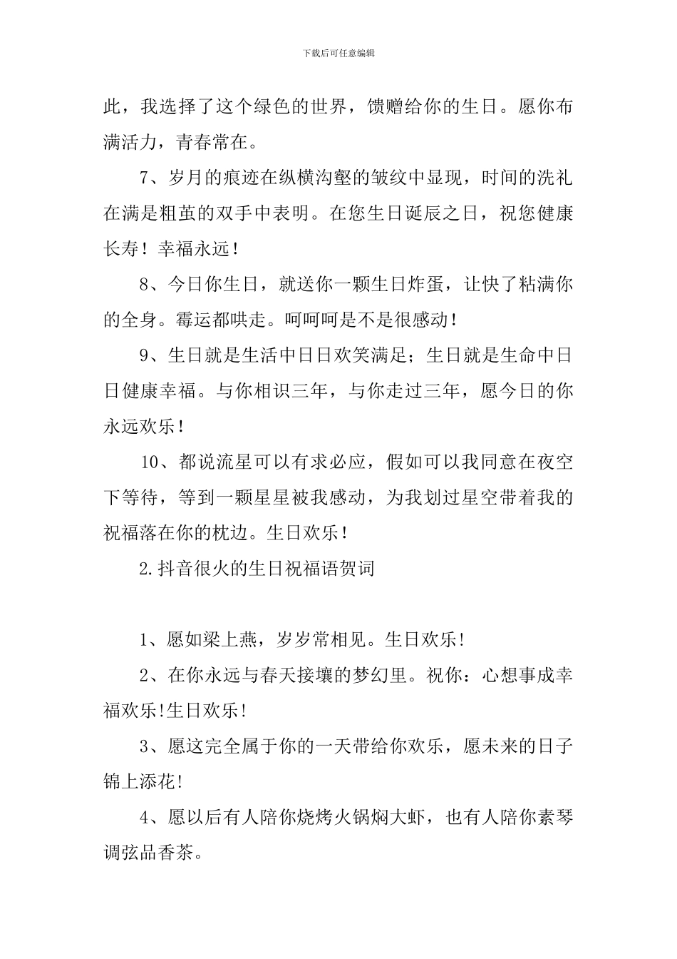 抖音很火的生日祝福语贺词_第2页