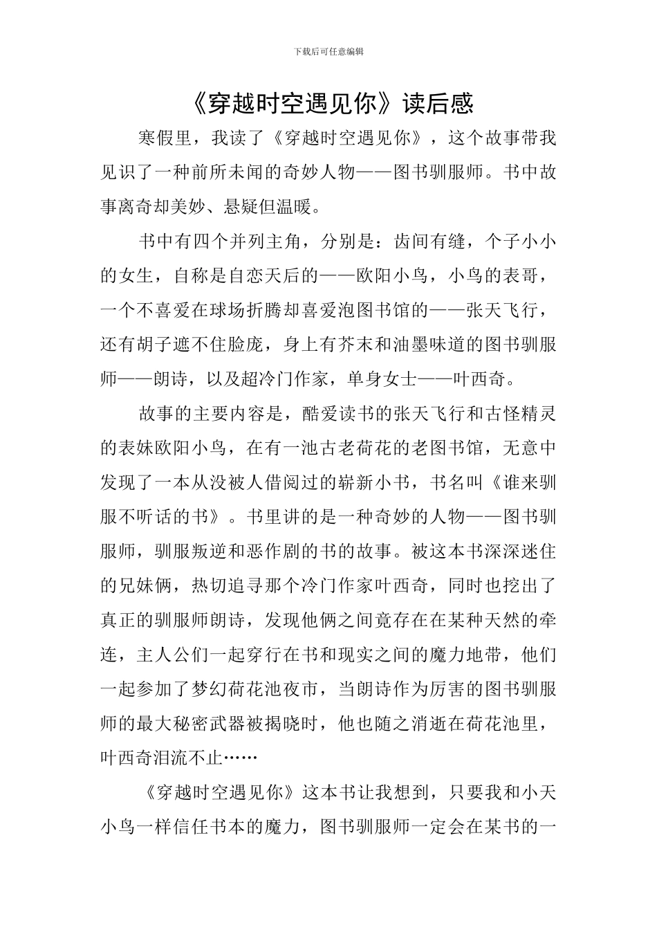 《穿越时空遇见你》读后感_第1页