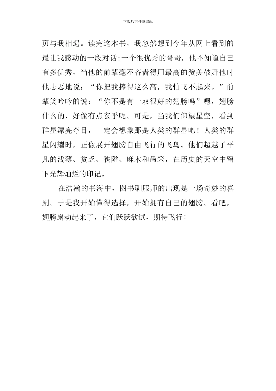 《穿越时空遇见你》读后感_第2页