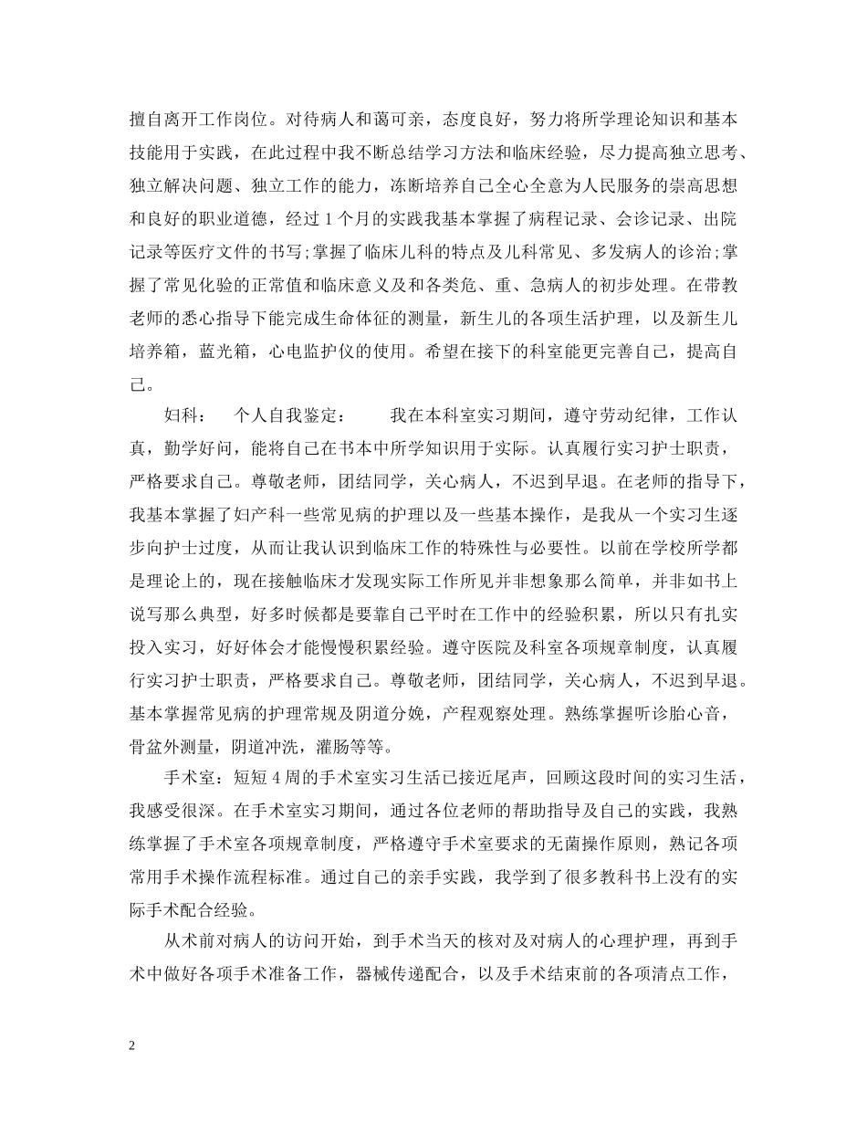 实习科室自我鉴定 _第2页