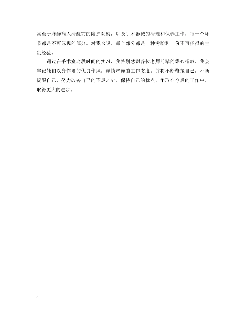 实习科室自我鉴定 _第3页