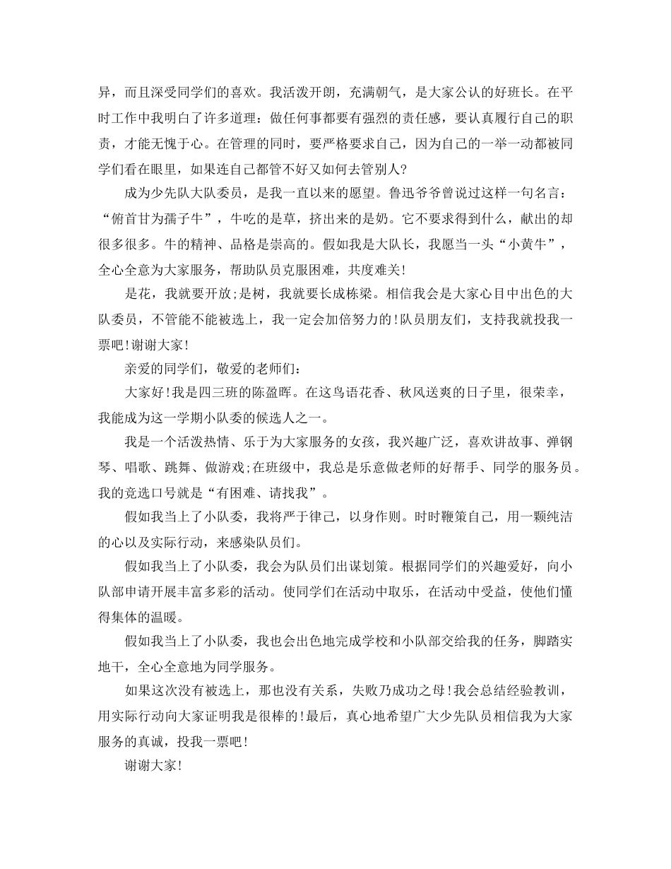 小队委演讲稿2篇 _第2页