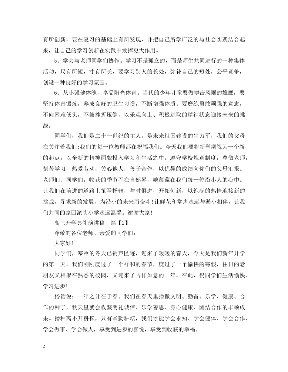 高三开学典礼演讲稿 _第2页