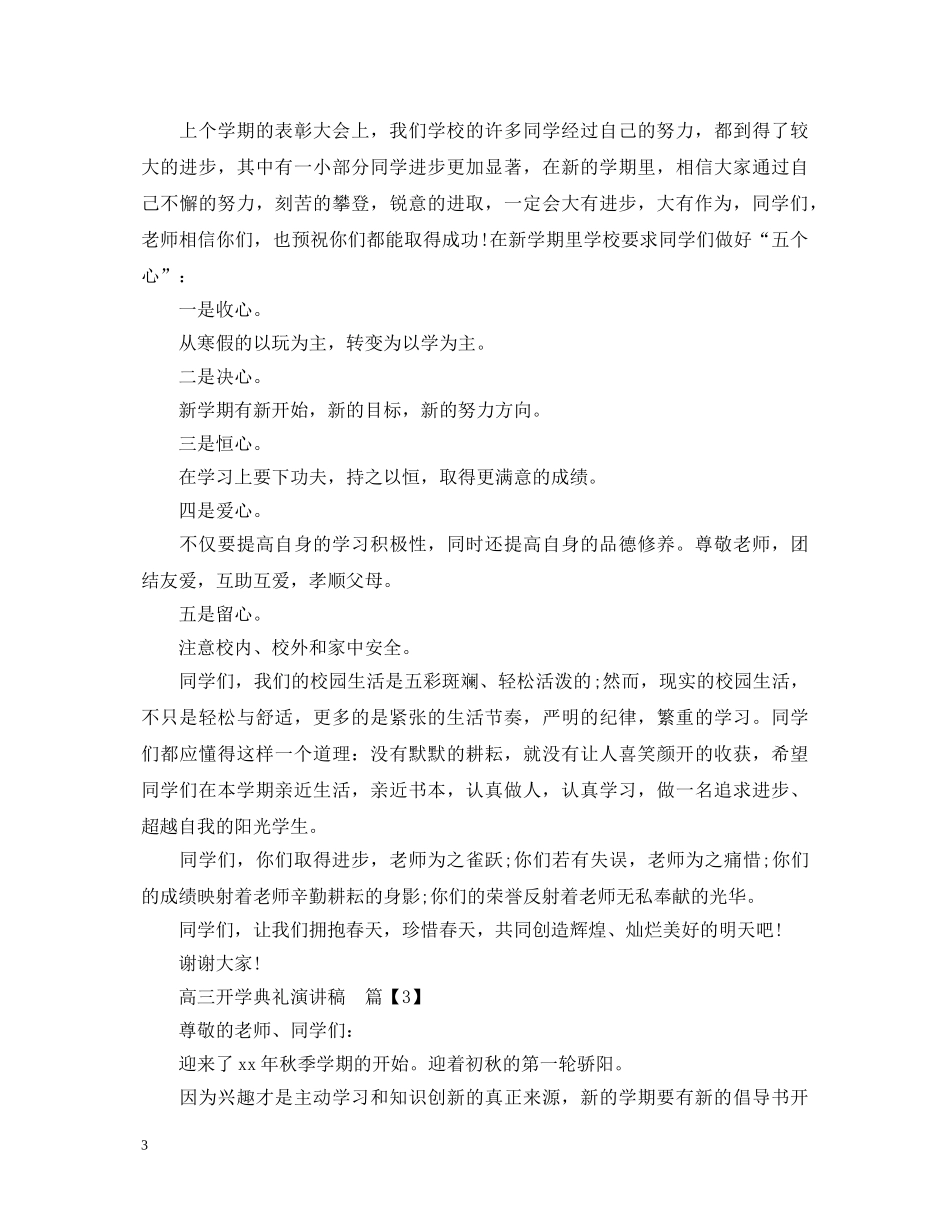 高三开学典礼演讲稿 _第3页