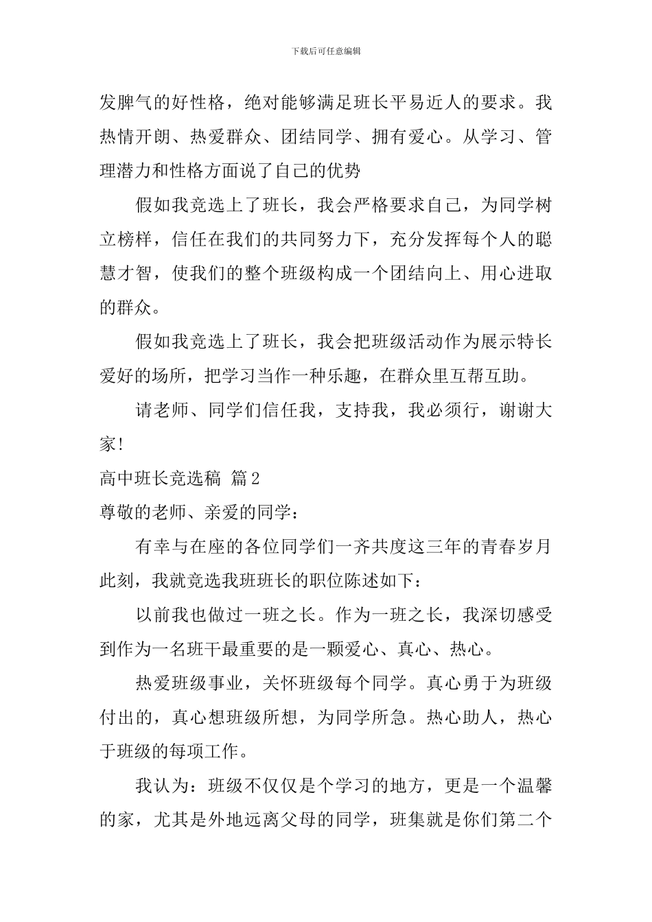 高中班长竞选稿3篇_第2页