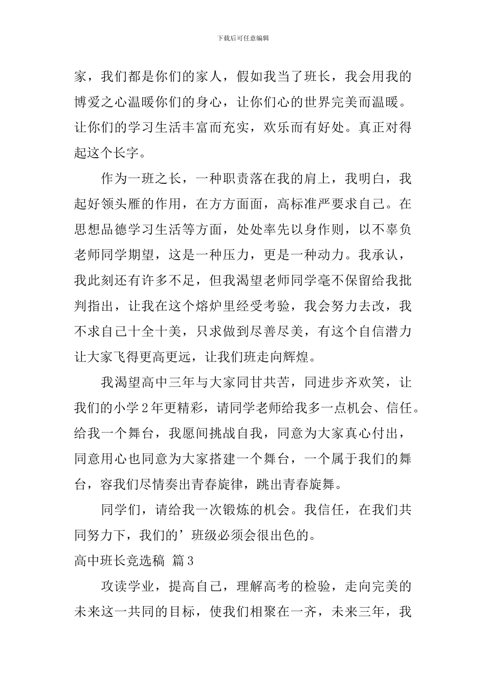 高中班长竞选稿3篇_第3页